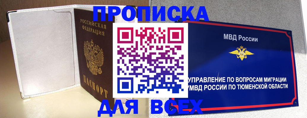 прописка гарантия в Пензенской области