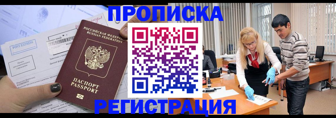 прописка ребенка в Пензенской области