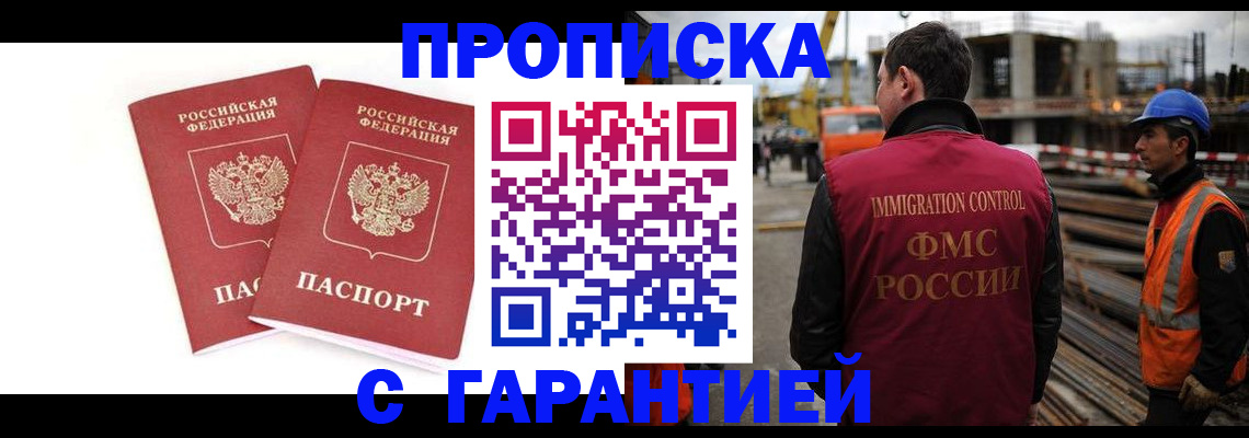 прописка ребенка в Пензенской области